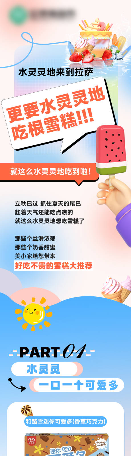 源文件下载【冰淇淋长图】编号：46380027386588777