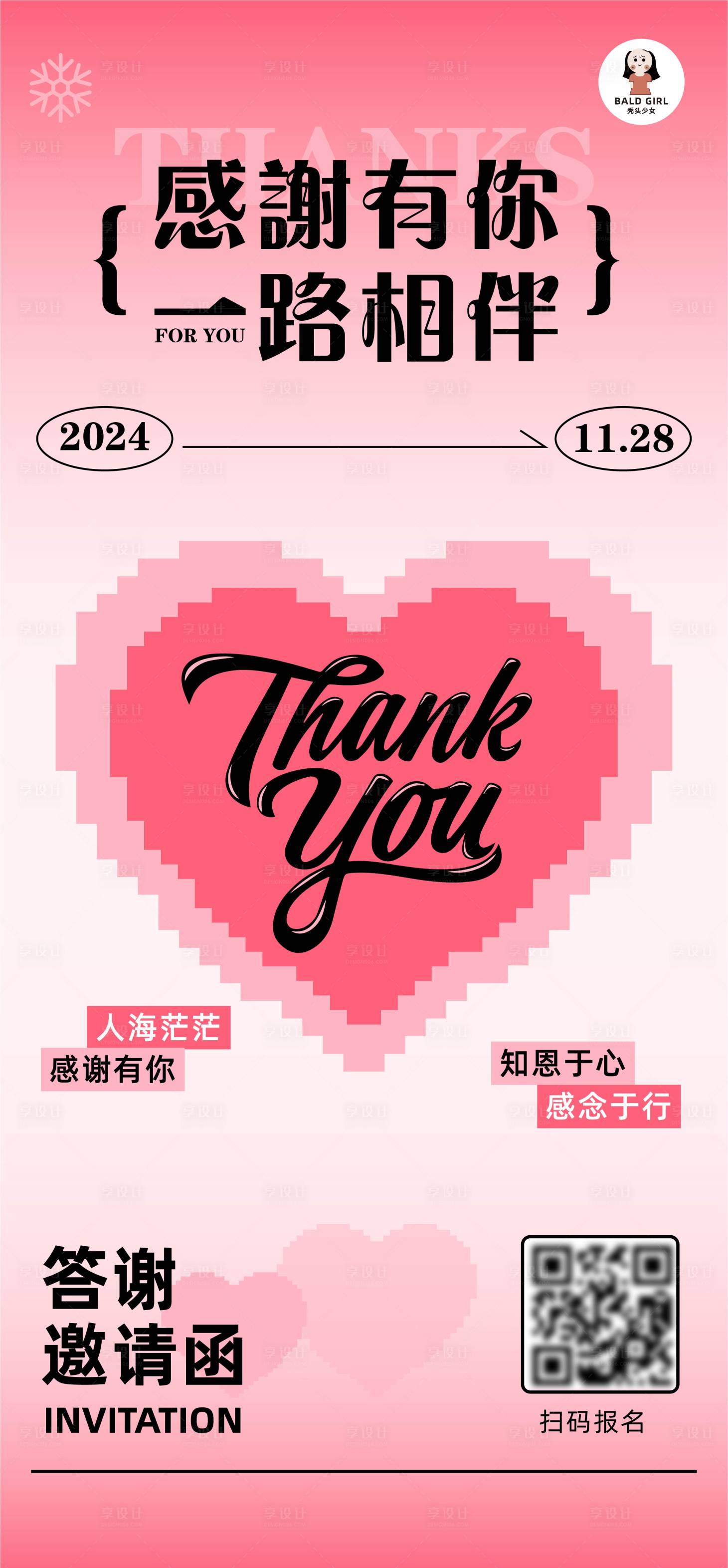 源文件下载【享设计】搜索编号：25960027528477479【感恩节活动邀请函海报】