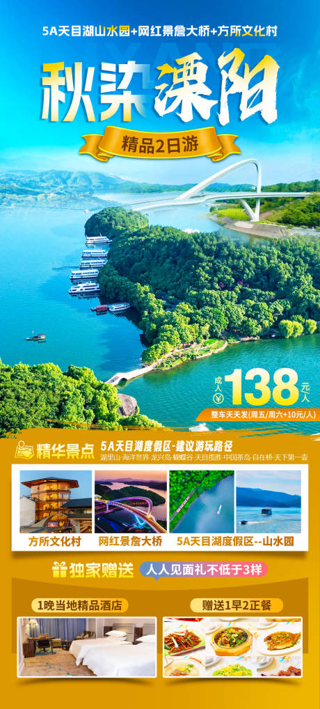 源文件下载【绩溪旅游海报】编号：60830027461056029