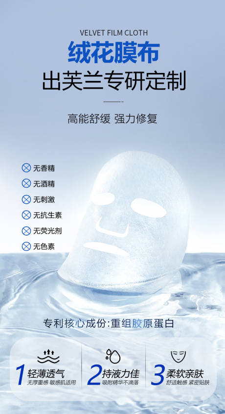 源文件下载【胶原水晶面膜海报】编号：29420027389669004