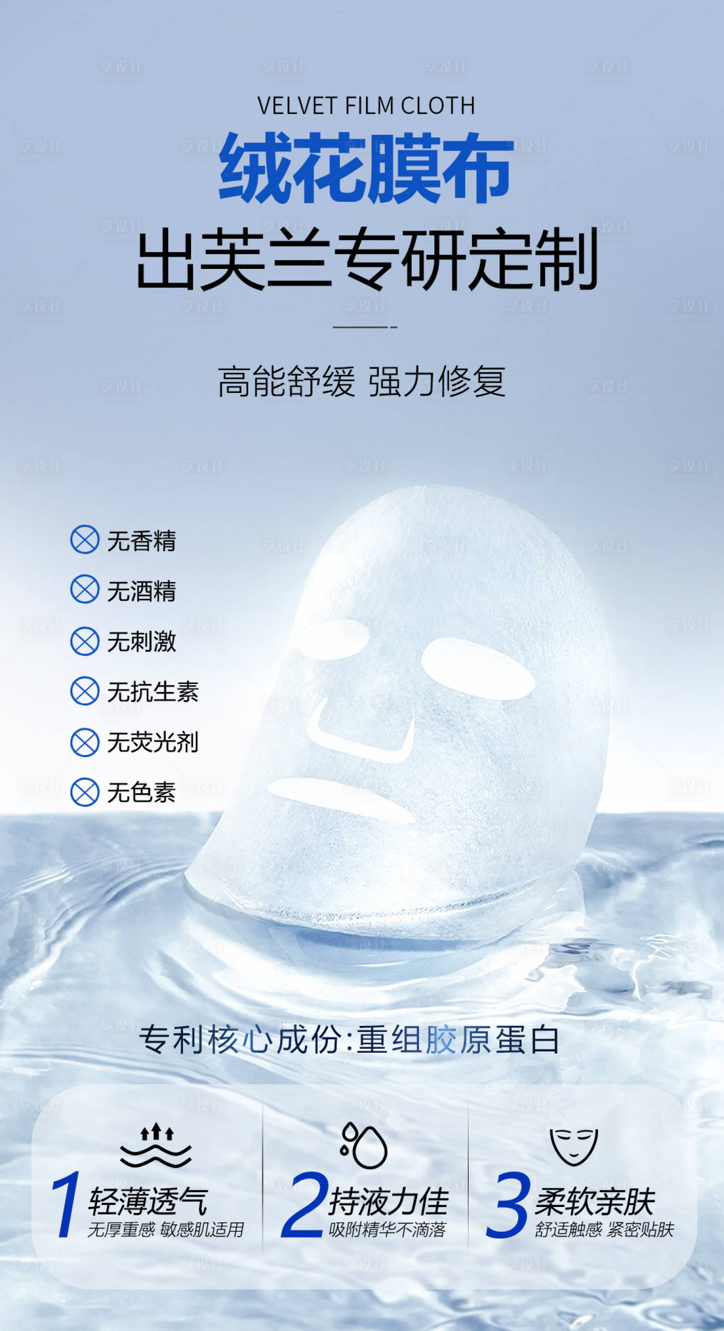 源文件下載【享設(shè)計】搜索編號：29420027389669004【膠原水晶面膜海報】