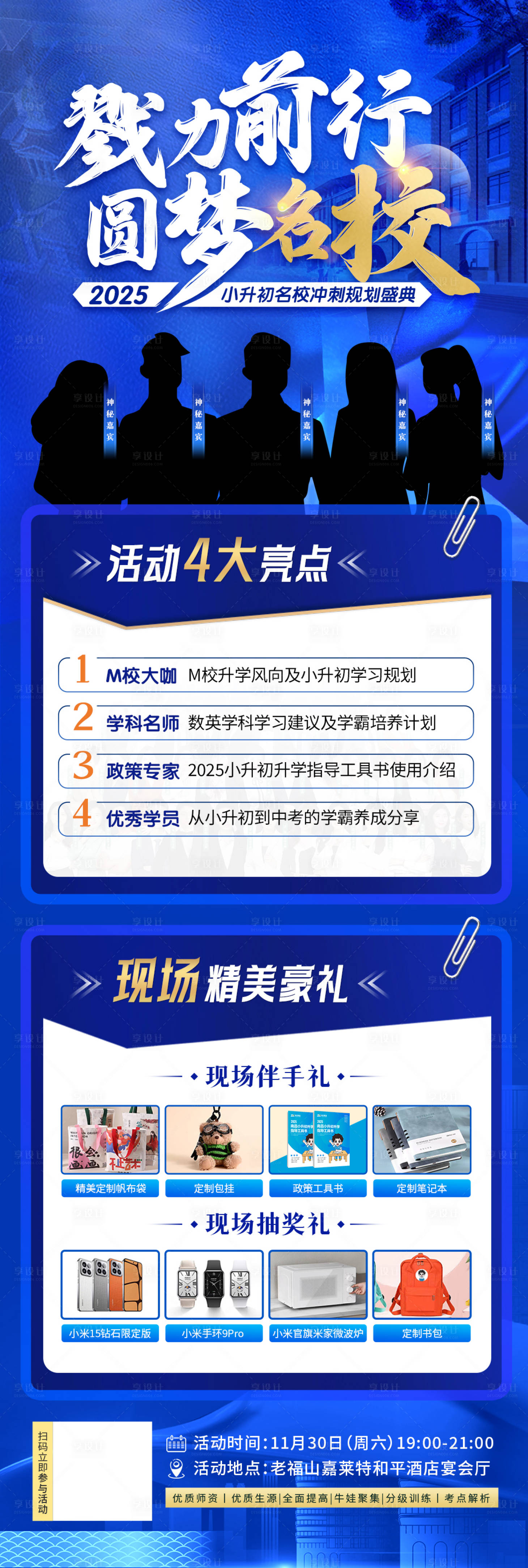 源文件下载【神秘讲师高校培训会议】编号：24320027386915653