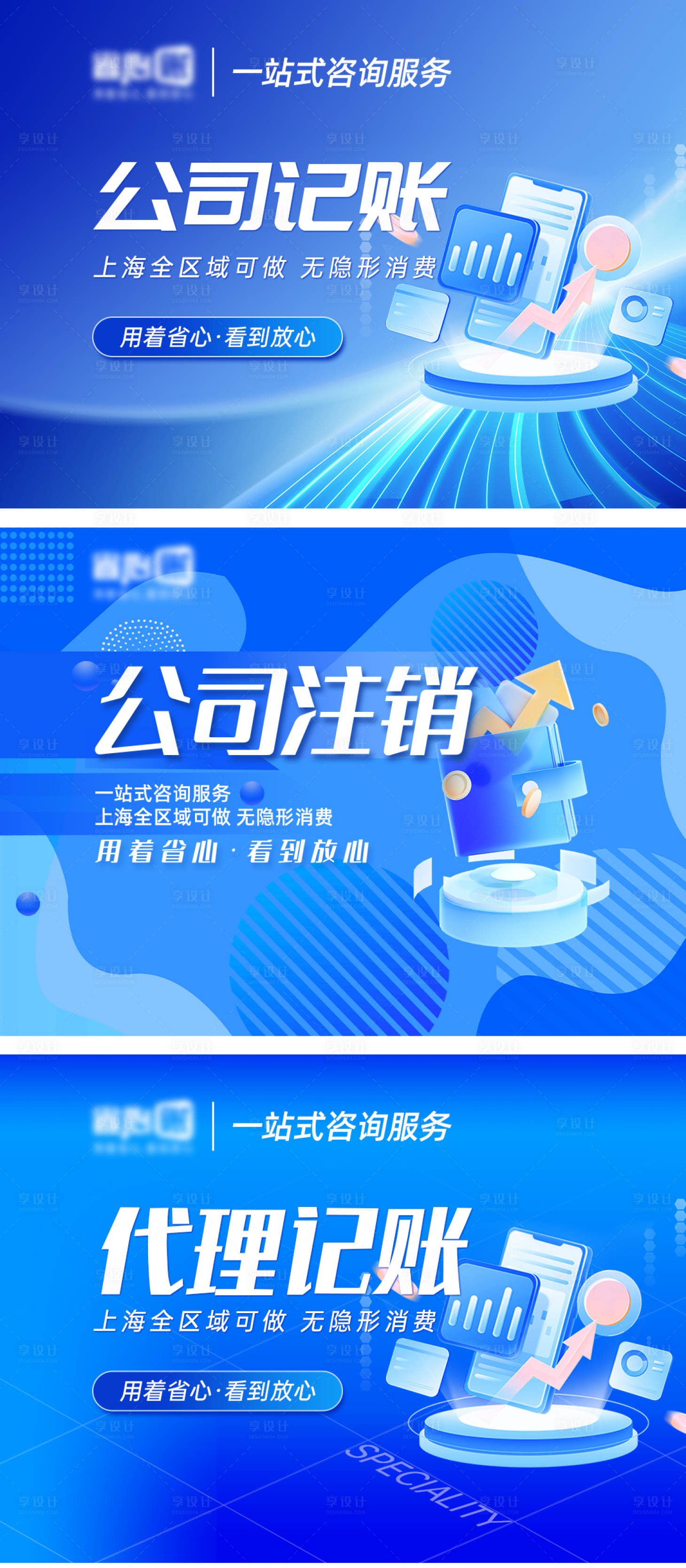 源文件下載【享設計】搜索編號：35050027088143614【代理記賬主圖營銷系列海報展板】