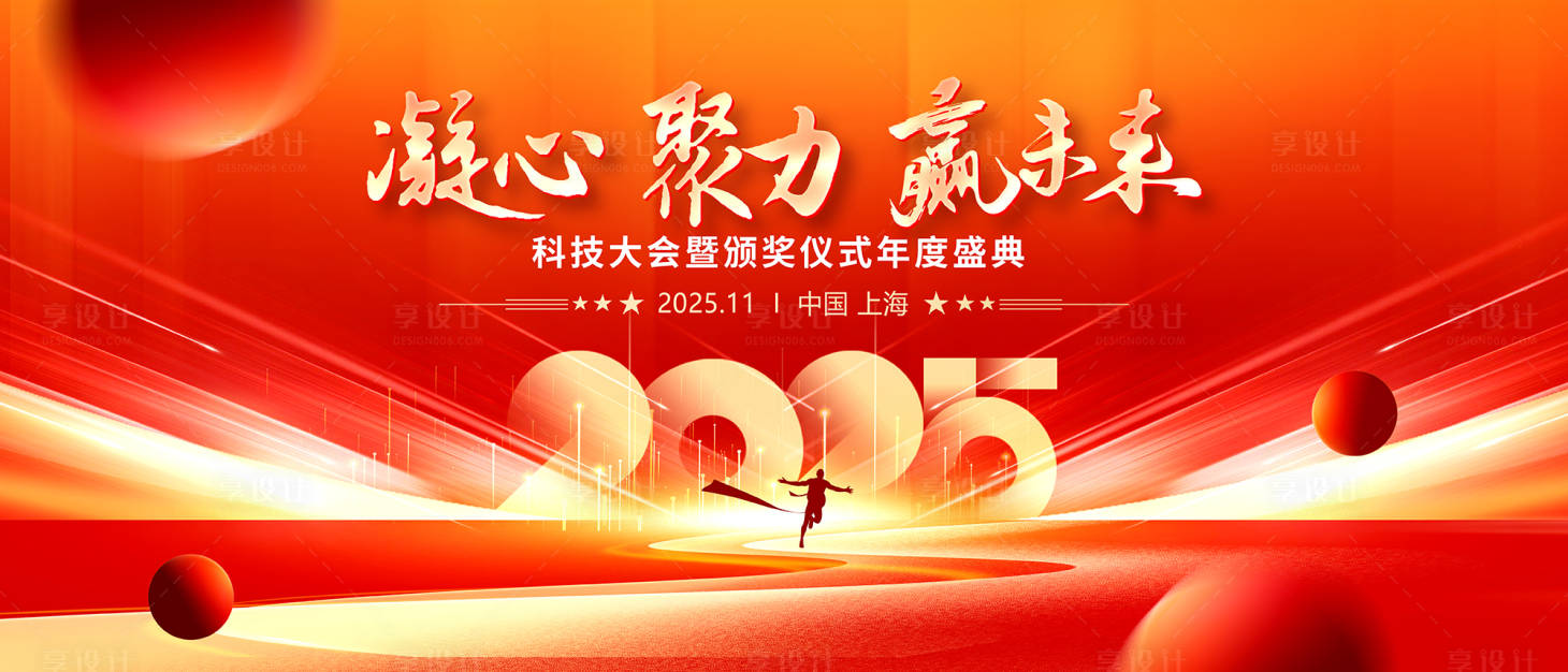 源文件下載【享設(shè)計(jì)】搜索編號(hào)：38330027304787094【紅橙色年會(huì)背景】