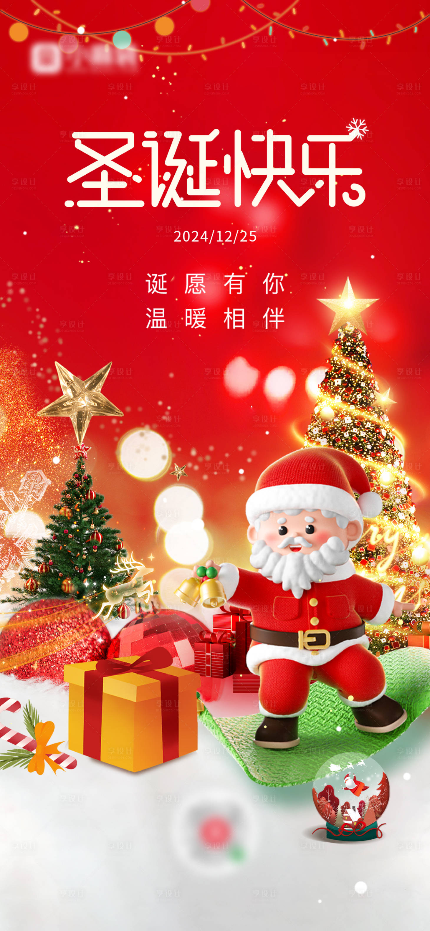 源文件下载【圣诞节海报】编号：58720027402233854