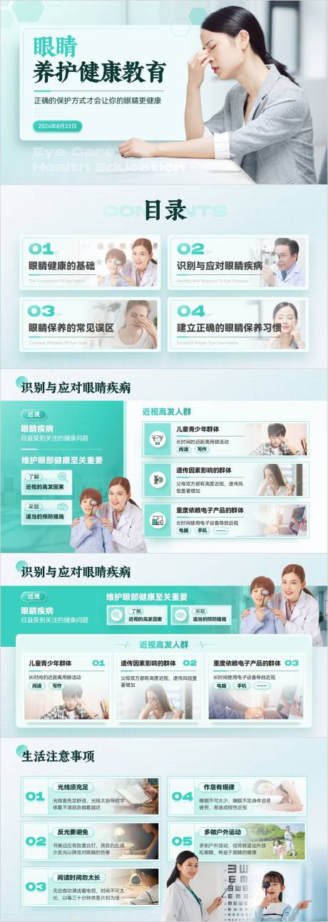 源文件下載【享設(shè)計(jì)】搜索編號(hào)：66490027547678572【醫(yī)療風(fēng)眼睛養(yǎng)護(hù)健康教育PPT模板】