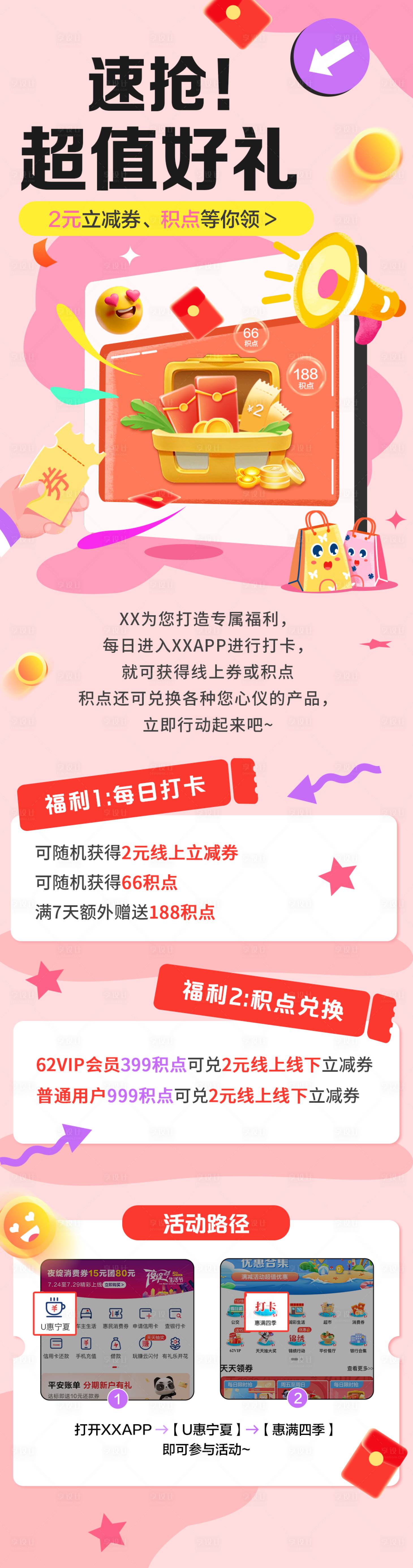 源文件下载【享设计】搜索编号：94640027548774260【超值好礼长图】