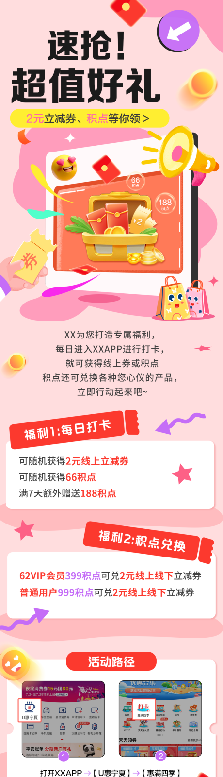 超值好礼长图