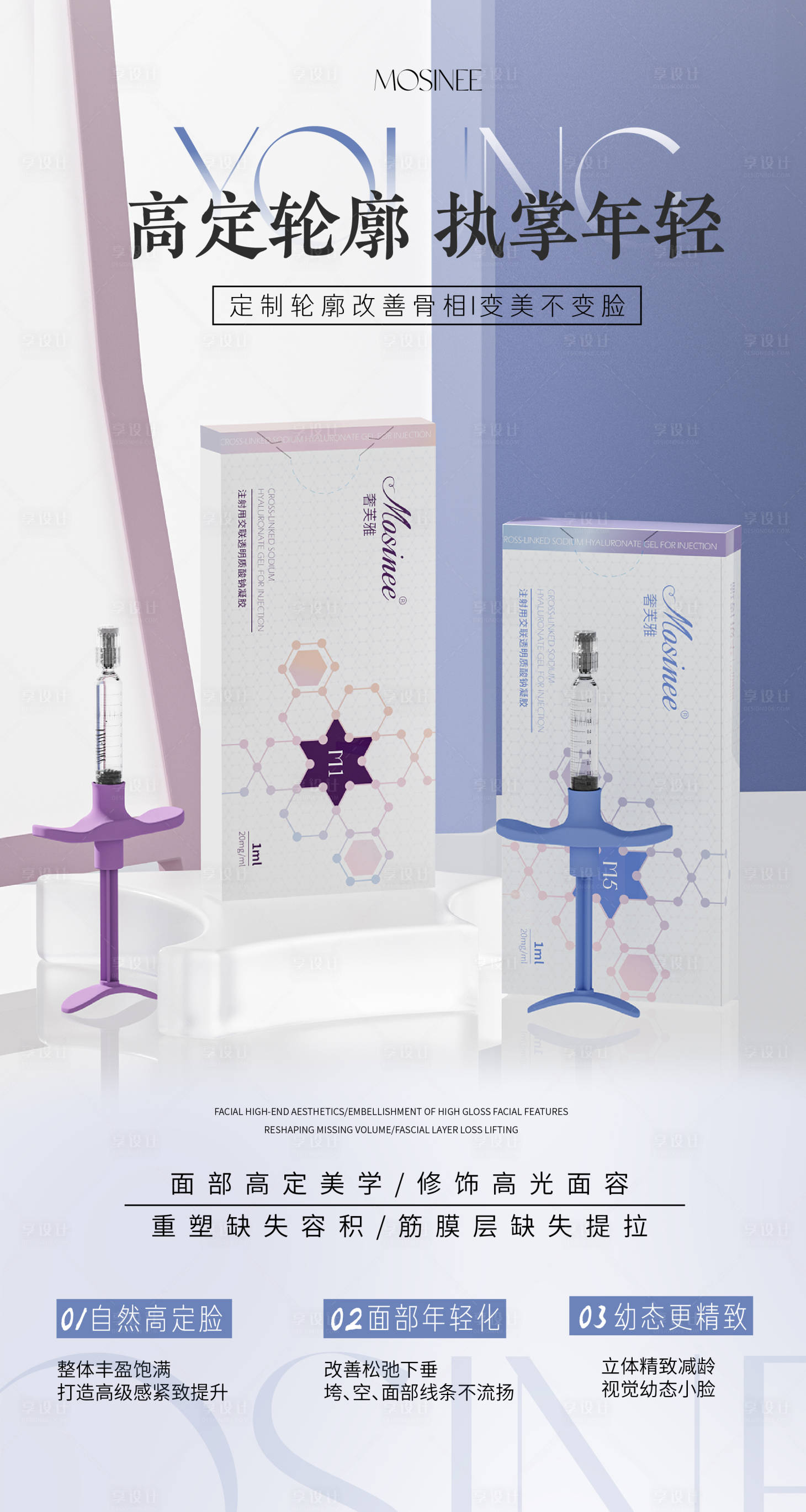 源文件下载【享设计】搜索编号：21810027107413591【玻尿酸医美化妆品医疗美容】