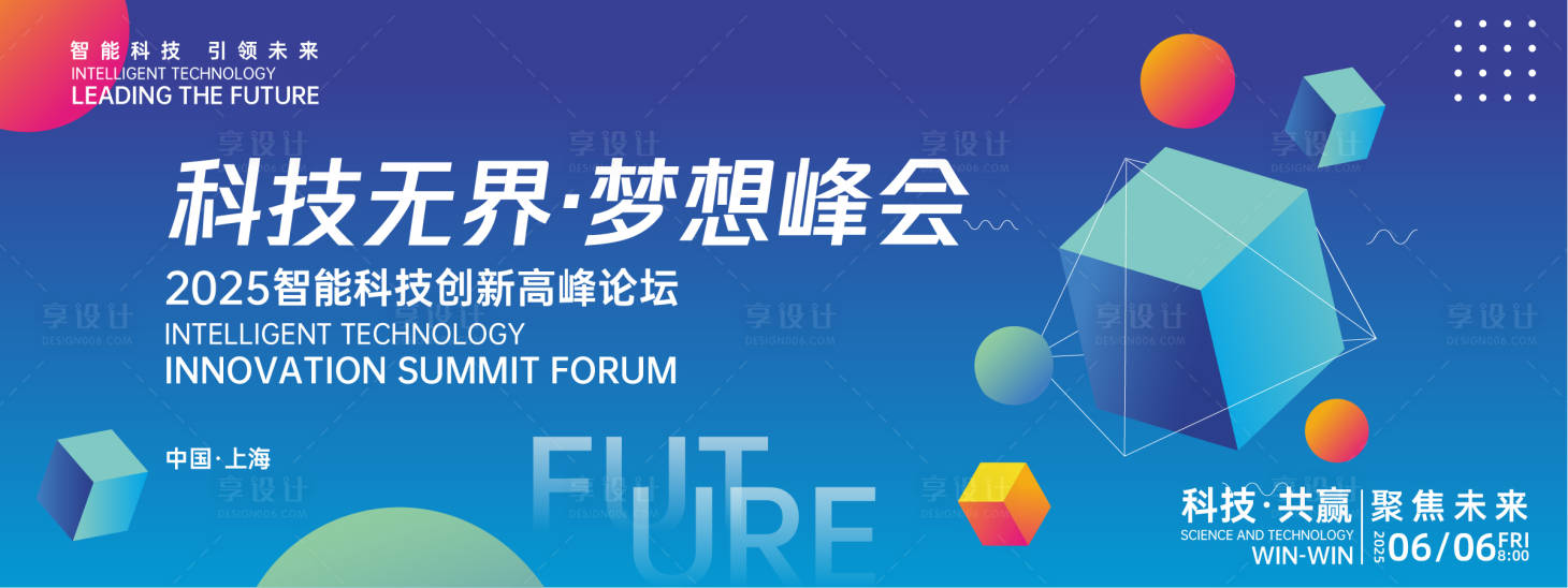 源文件下載【享設計】搜索編號：72320027583765561【科技無界峰會背景板】