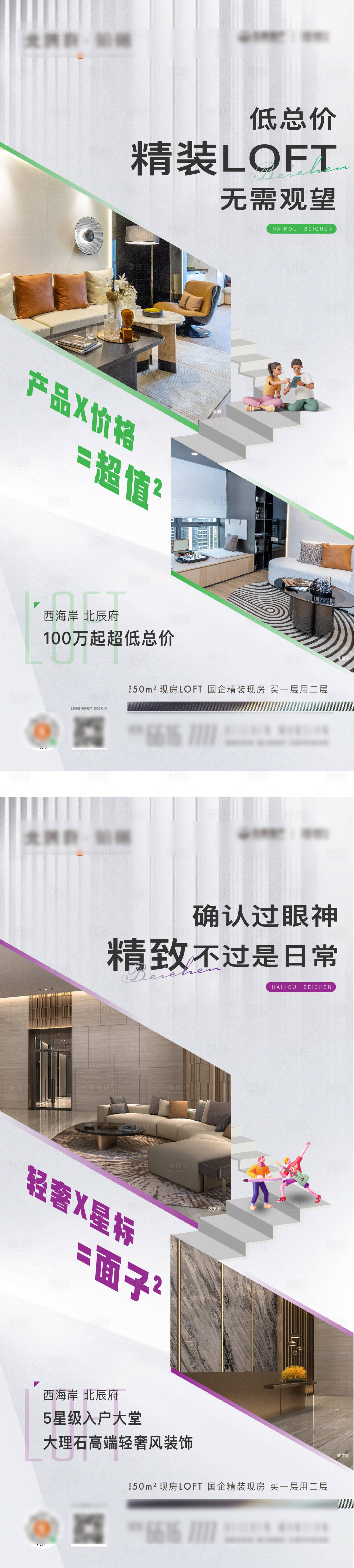 源文件下載【享設計】搜索編號：11020027593204492【地產loft公寓刷屏海報系列稿】
