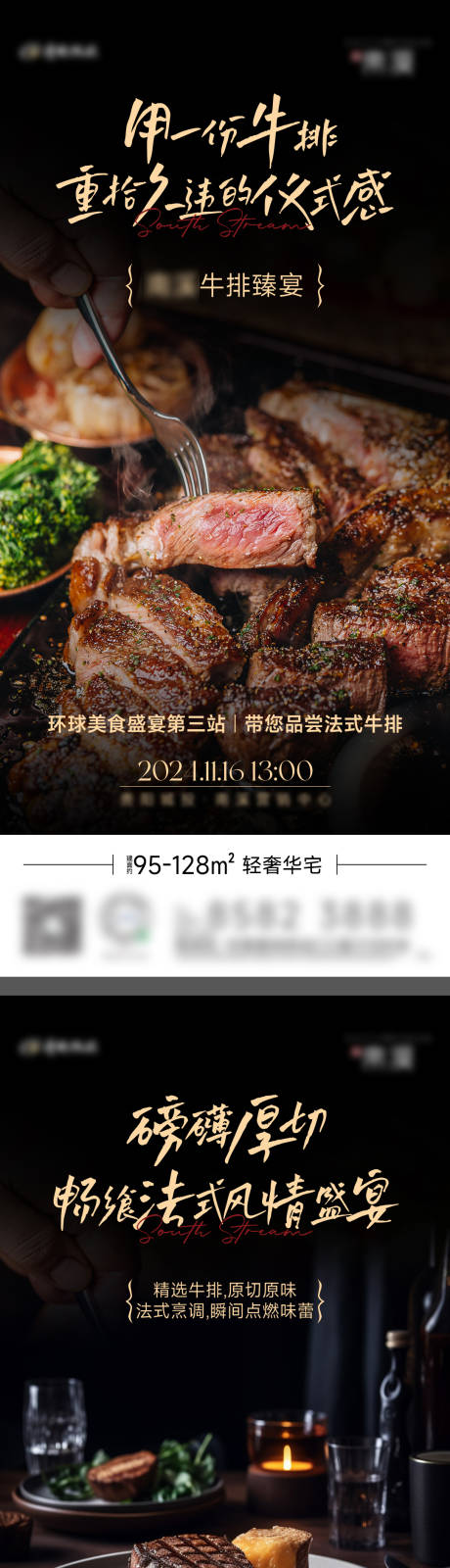 源文件下载【享设计】搜索编号：41130027292203094【牛排美食海报】