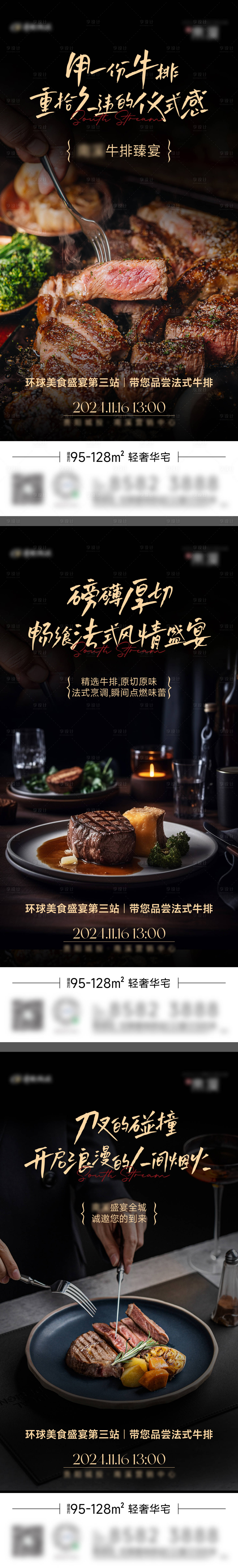 源文件下載【享設計】搜索編號：41130027292203094【牛排美食海報】