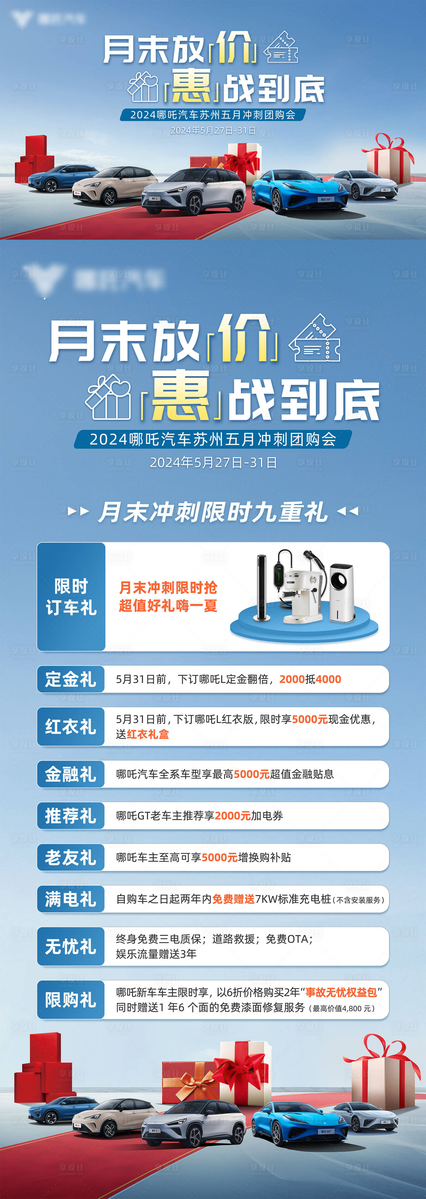 源文件下載【享設計】搜索編號：16010027070207727【月末放價惠戰(zhàn)到底海報】