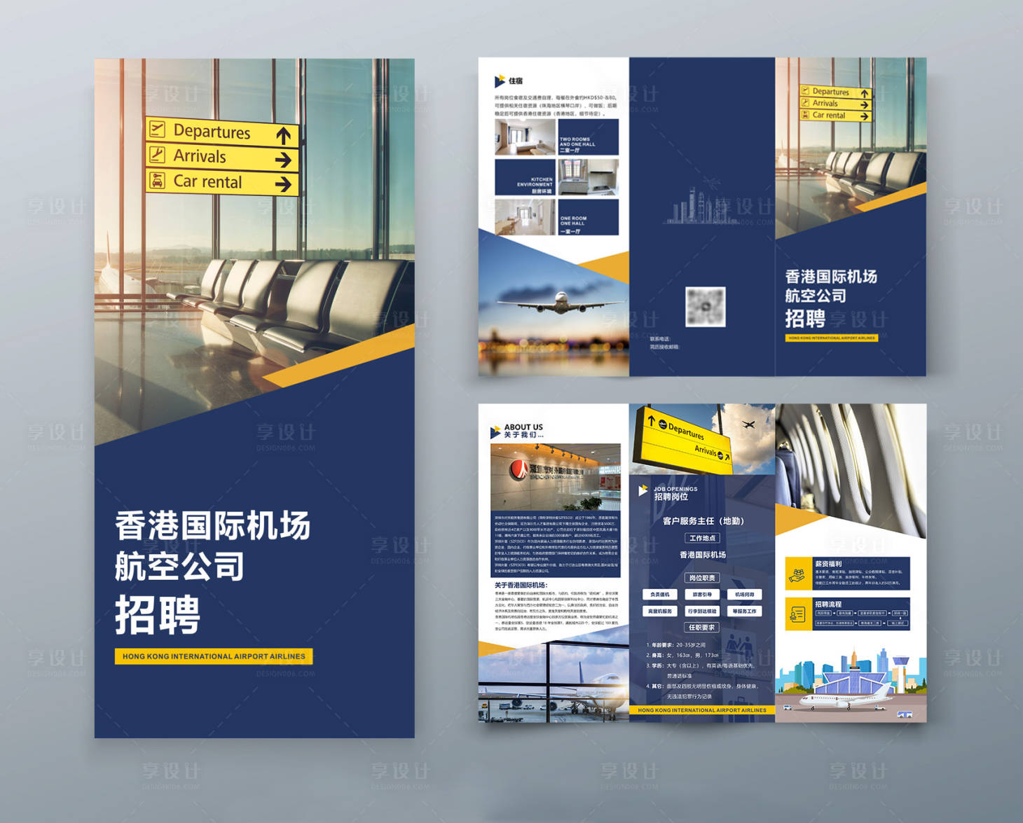 源文件下载【享设计】搜索编号：11950027318908432【航空公司招聘三折页】