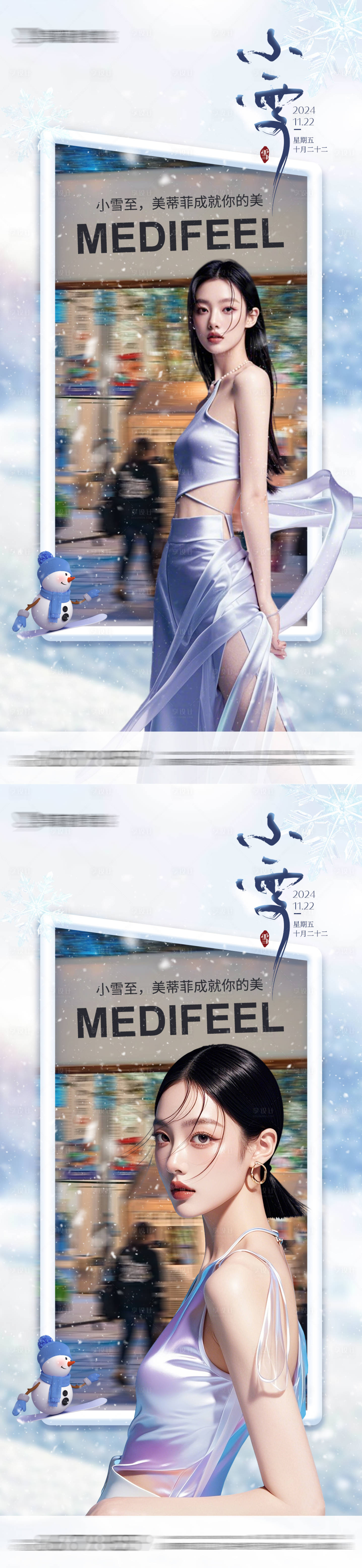 源文件下載【享設計】搜索編號：35530027282598061【醫美節氣小雪創意海報】