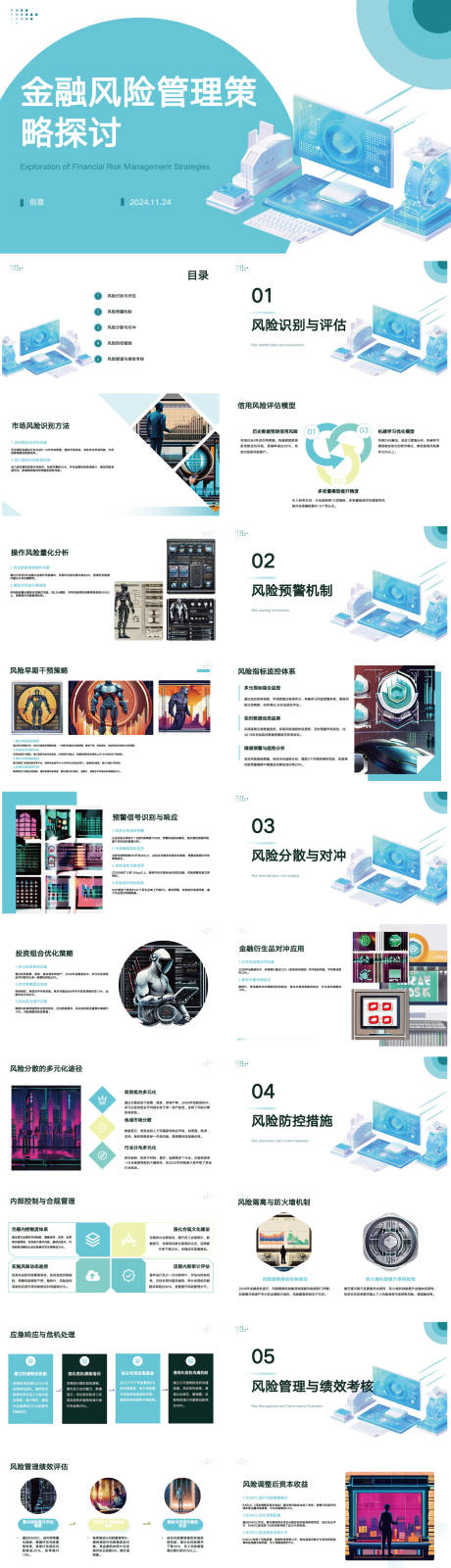源文件下载【金融行业ppt】编号：96600027494418807