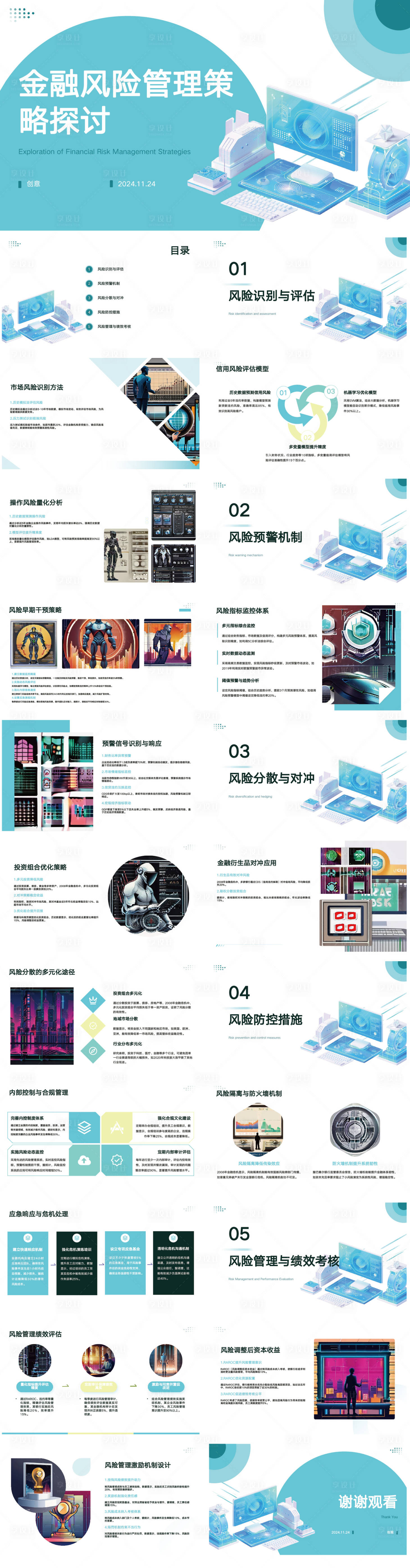 源文件下載【享設(shè)計】搜索編號：96600027494418807【金融行業(yè)ppt】