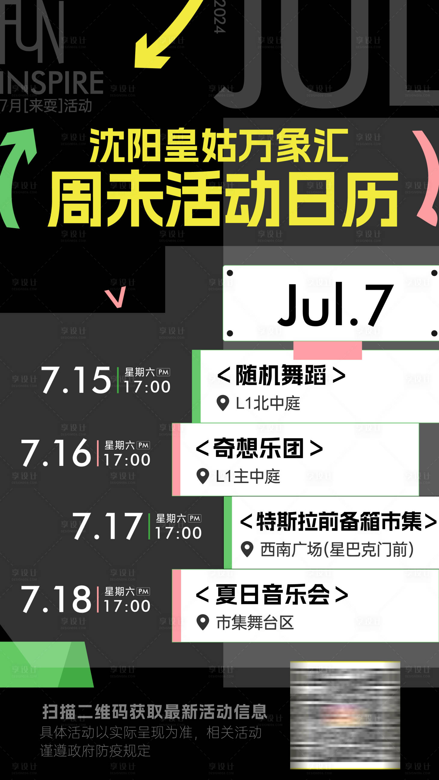 源文件下載【享設計】搜索編號：60050027245137467【萬象城日歷活動海報】