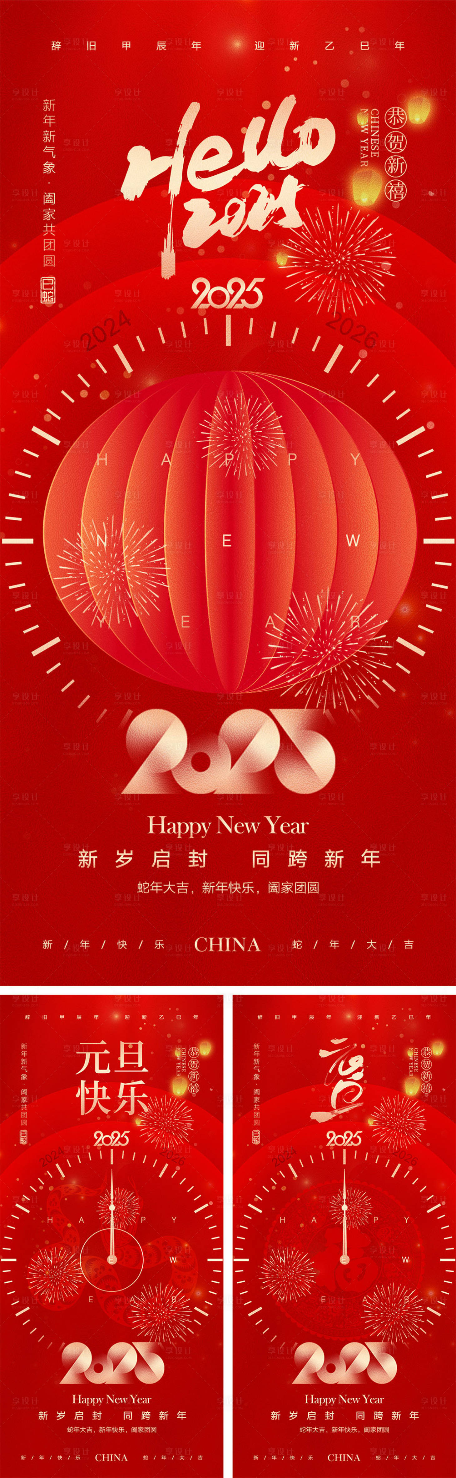 源文件下载【2025蛇年元旦海报】编号：72130027507876152