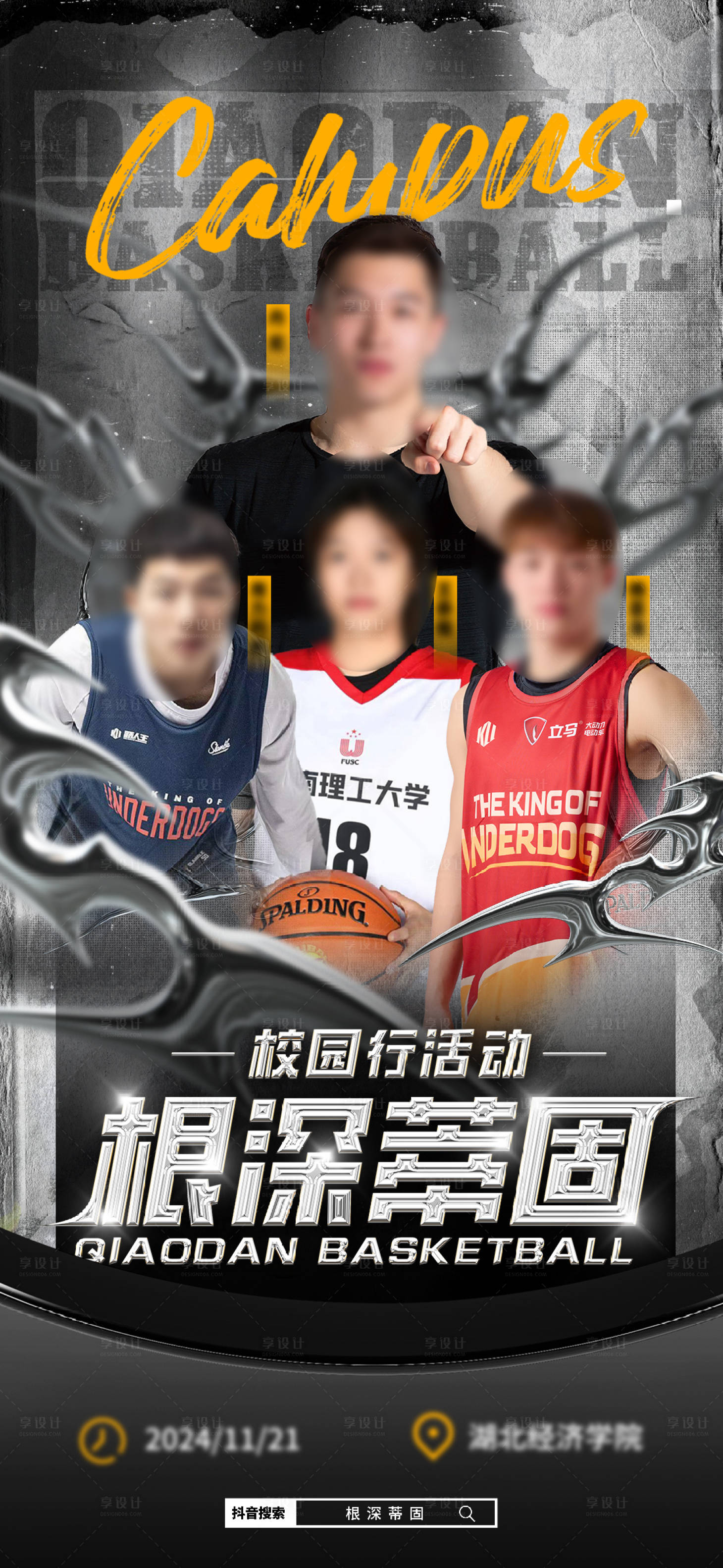 源文件下載【享設(shè)計】搜索編號：61380027530901189【籃球比賽選手形象海報】