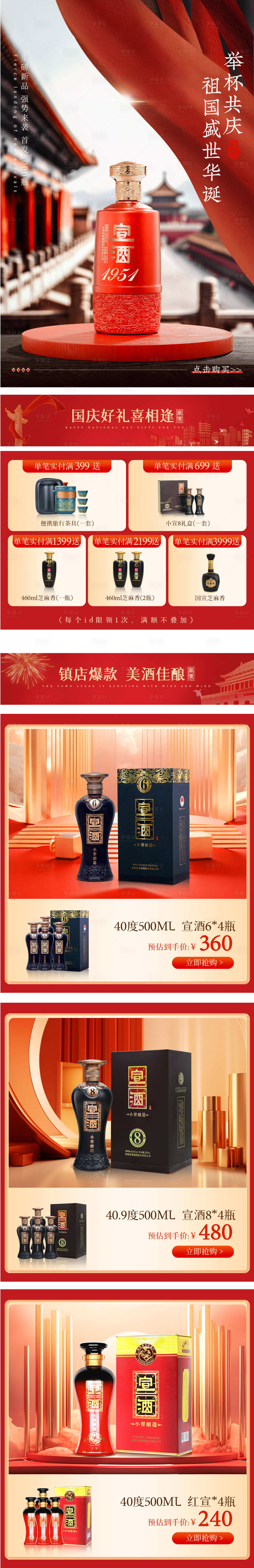 源文件下載【享設計】搜索編號：59170027415124468【白酒大促國慶首頁】