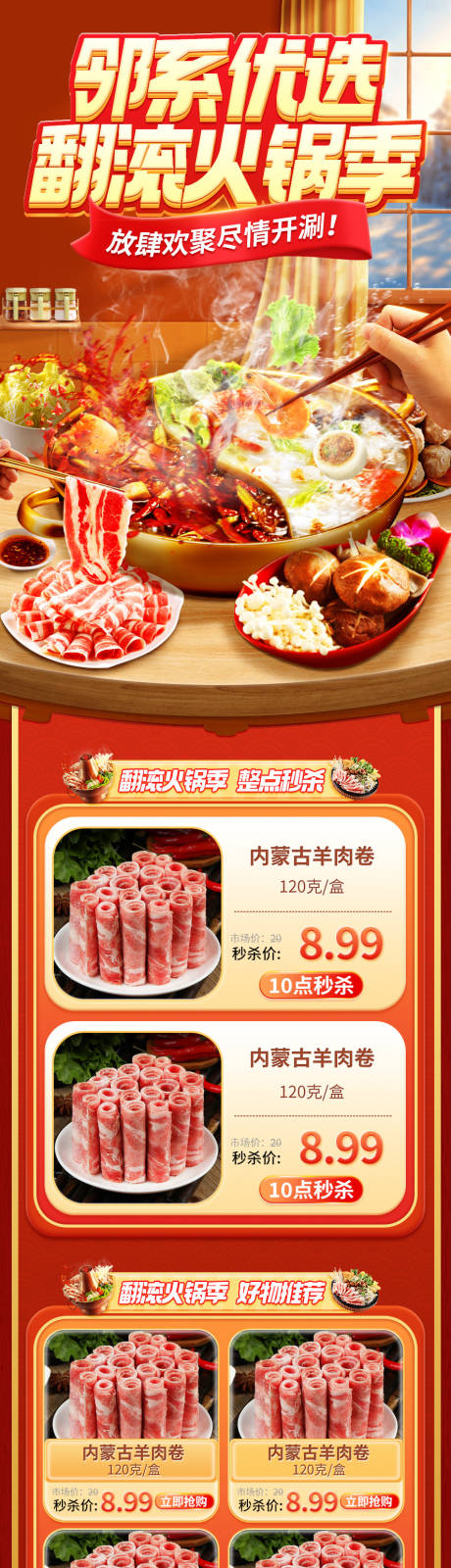 火锅首页
