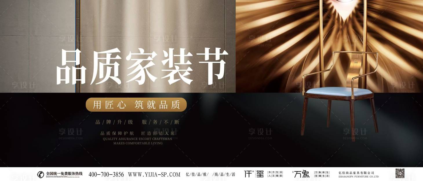 源文件下載【享設(shè)計(jì)】搜索編號：50720027099443329【主視覺家居家裝圍擋】