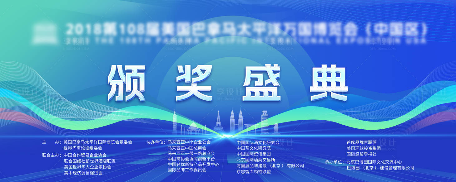 源文件下載【享設(shè)計】搜索編號：56000027216388053【頒獎盛典】