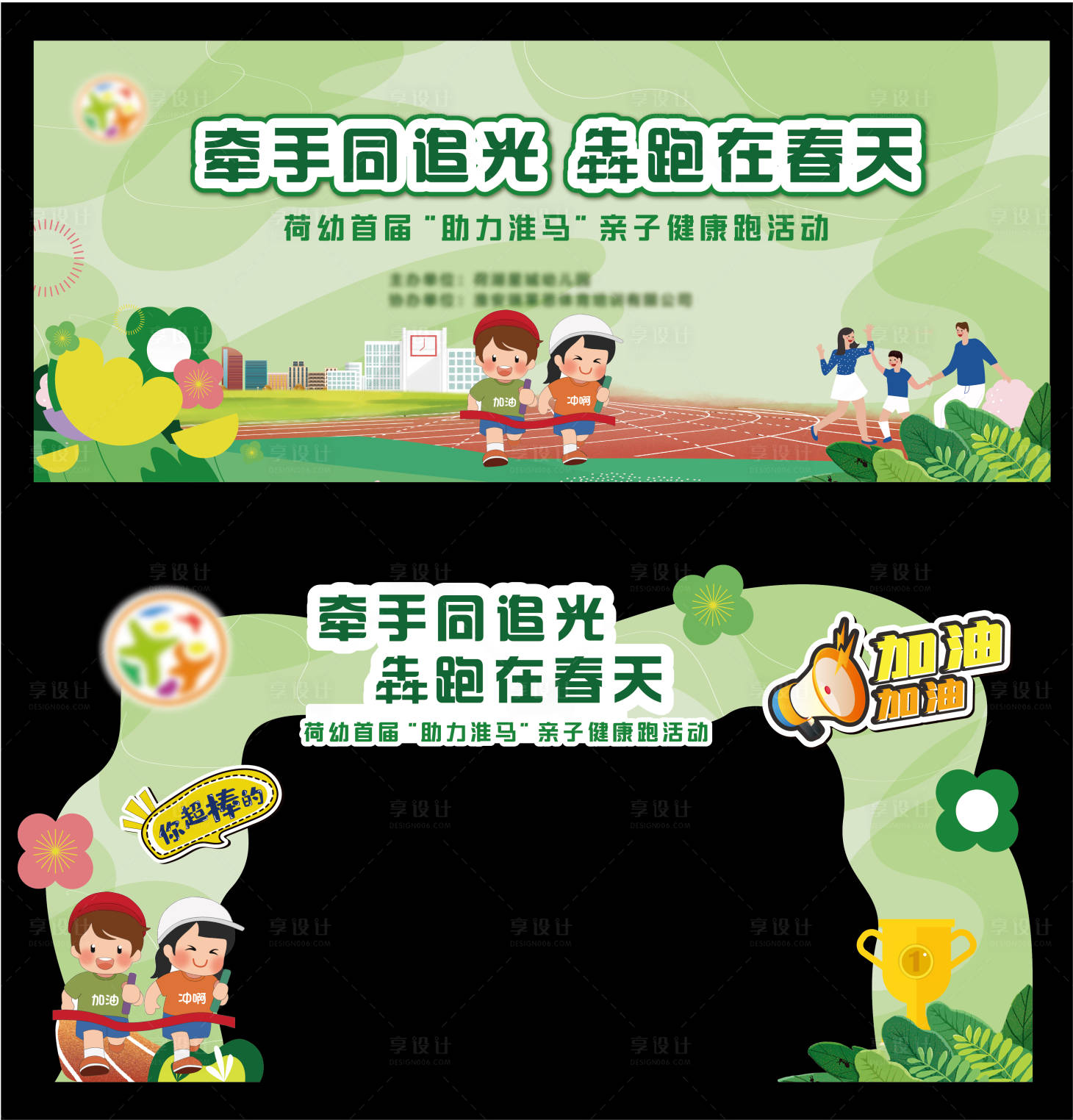 源文件下载【享设计】搜索编号：10020027451739921【亲子健康跑活动kv】