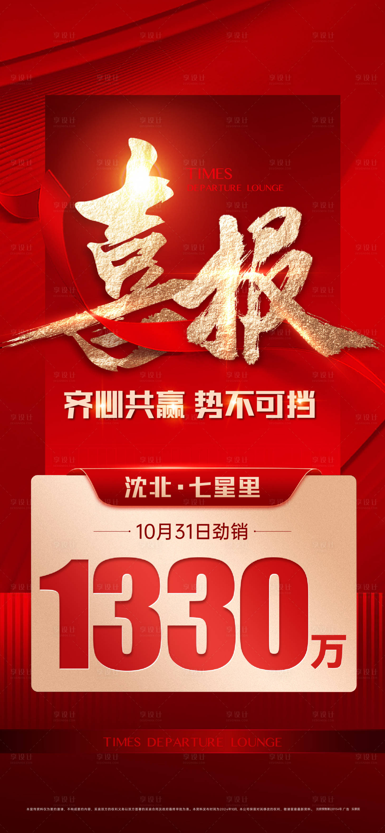 源文件下載【喜報海報（TIF用PS打開）】編號：66630027065577455
