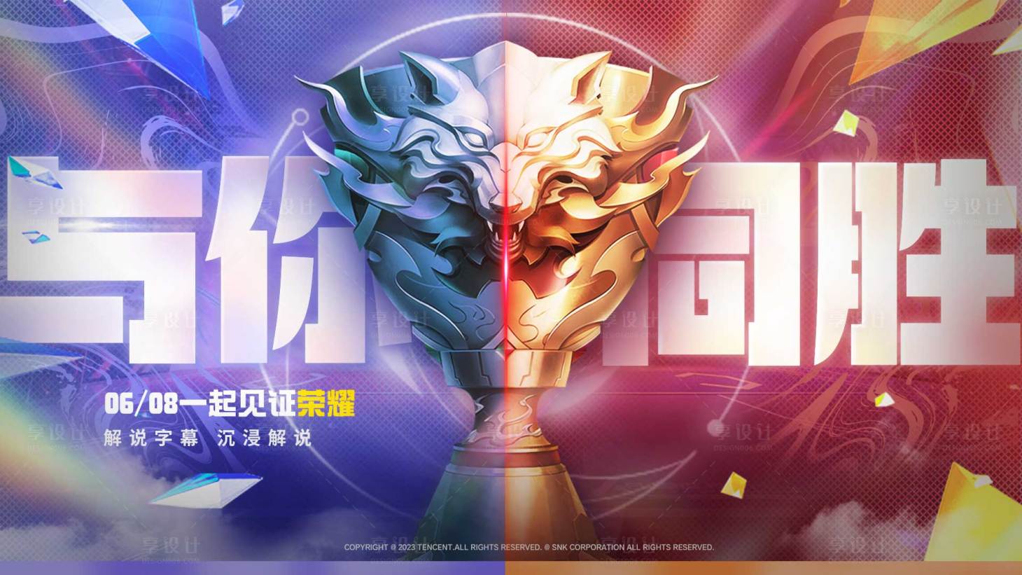 源文件下载【电竞kv背景板】编号：54920027351445084