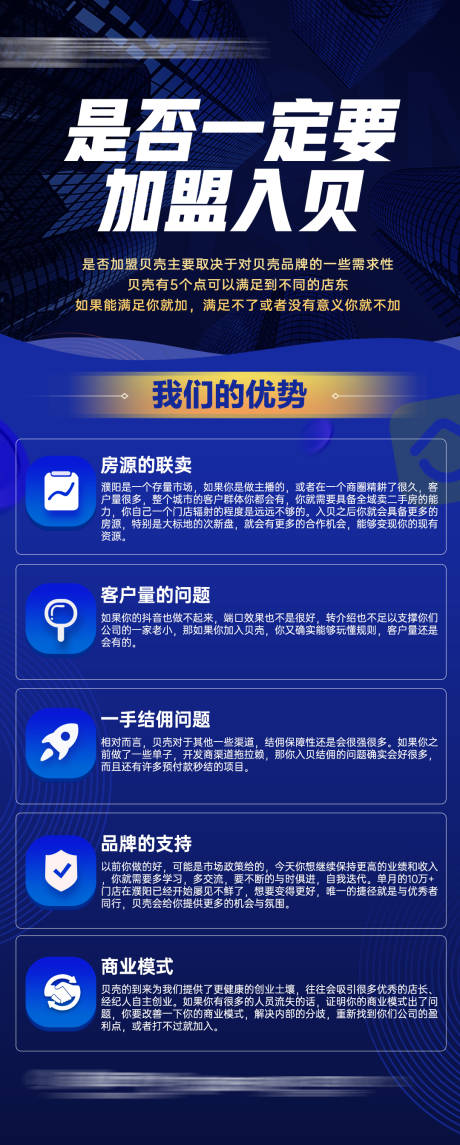 源文件下载【地产加盟优势入贝宣传海报】编号：97740027266353245