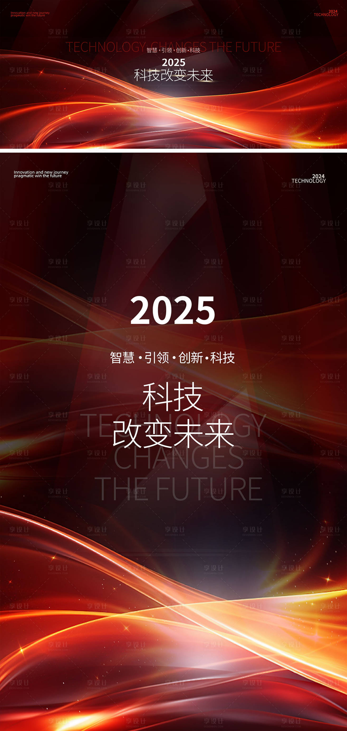 源文件下載【享設(shè)計(jì)】搜索編號：28020027541903934【紅色年會(huì)背景展板】