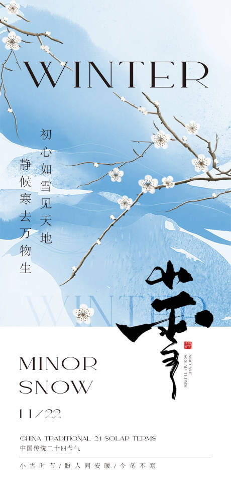 源文件下载【小雪蓝色海报】编号：56670027355185390