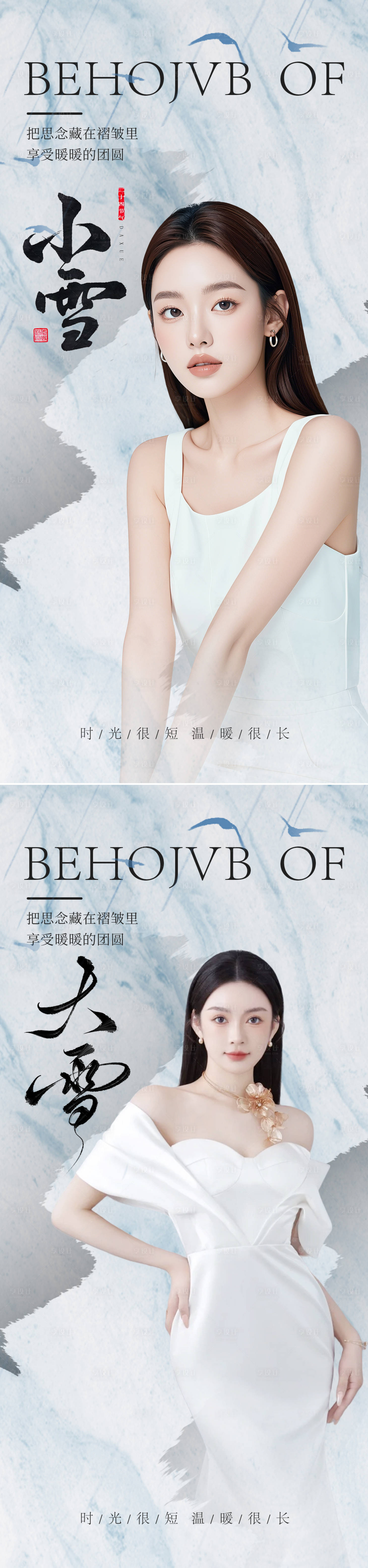 源文件下載【享設(shè)計(jì)】搜索編號(hào)：95100027219232895【小雪大雪節(jié)氣系列海報(bào)】