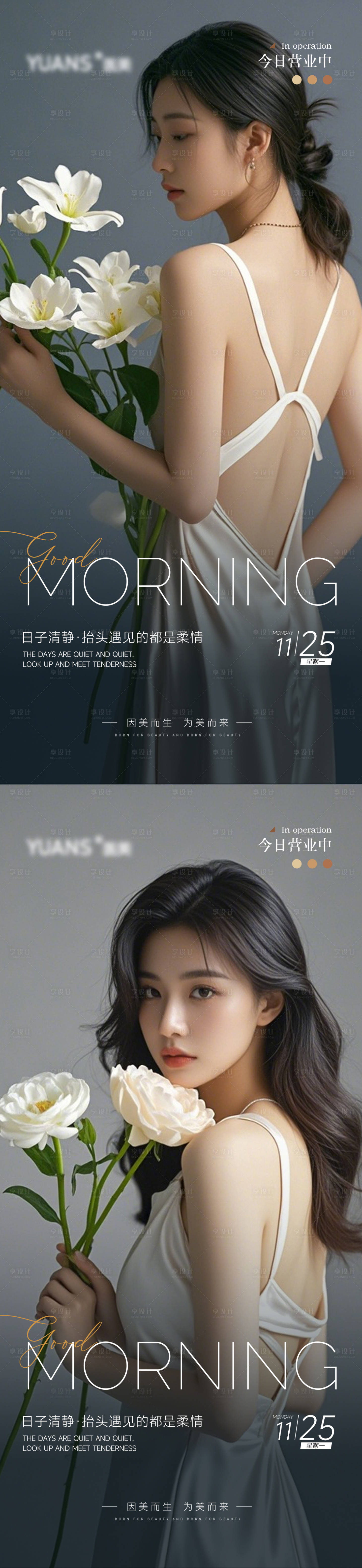 源文件下载【医美早安图海报】编号：38340027499369574
