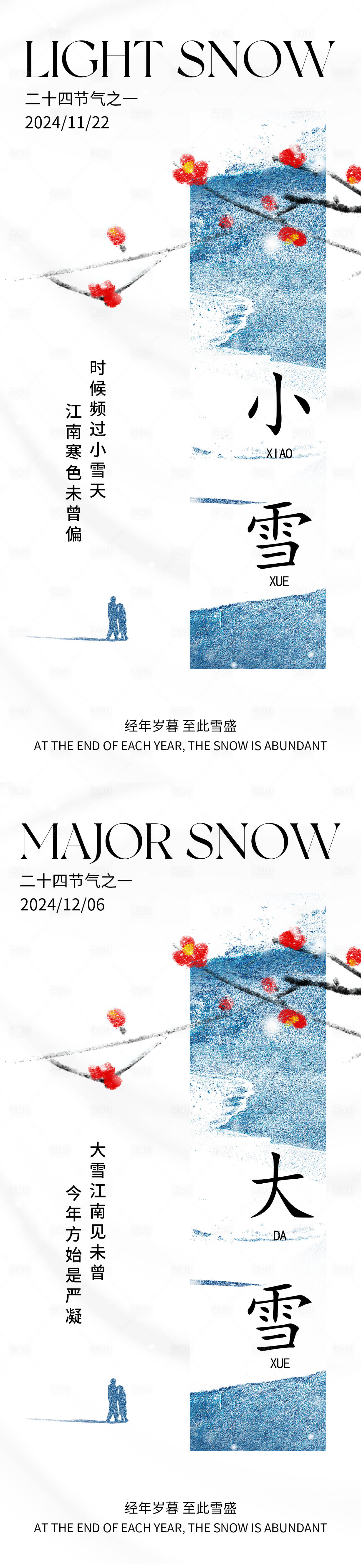 源文件下載【享設計】搜索編號：11290027256416750【小雪大雪節氣海報】