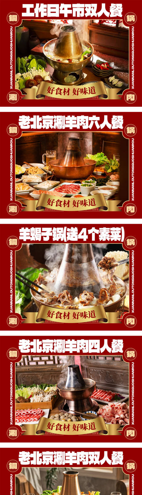 源文件下载【老北京涮肉餐饮banner】编号：72300027426641196