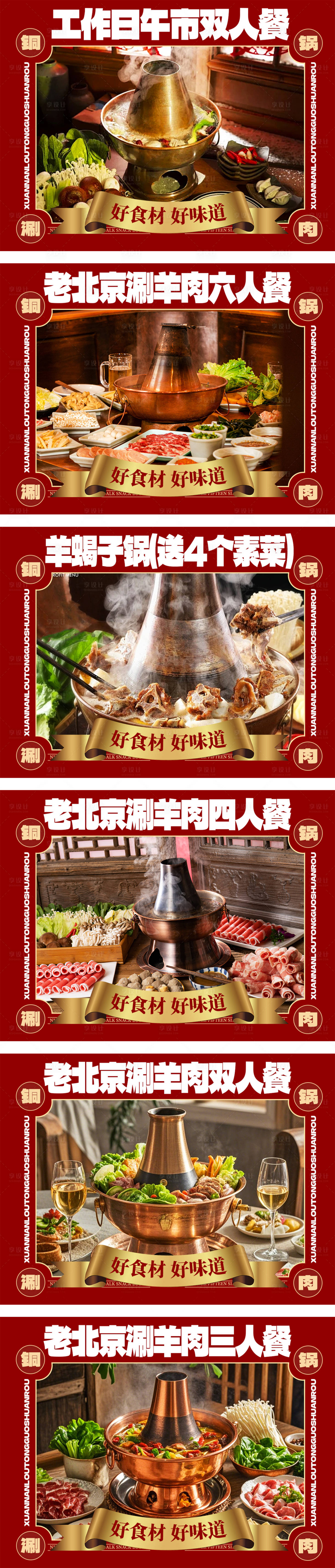 源文件下載【享設計】搜索編號：72300027426641196【老北京涮肉餐飲banner】