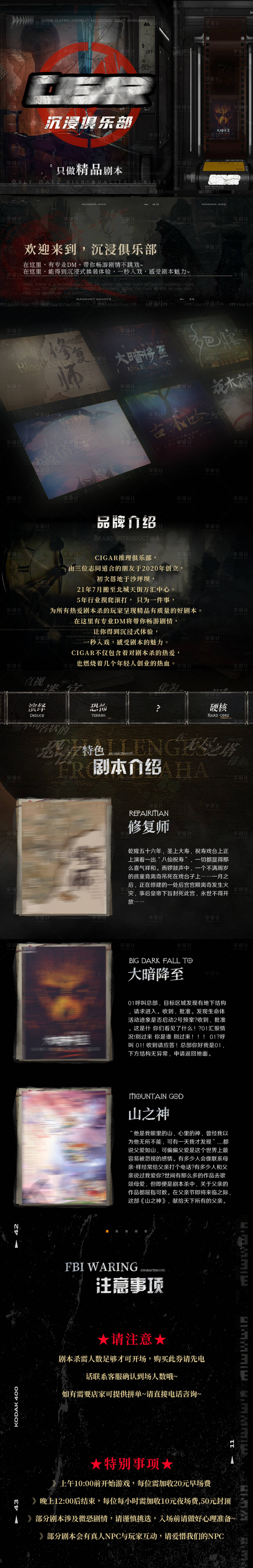 源文件下载【享设计】搜索编号：12090027562294090【密室剧本海报长图】