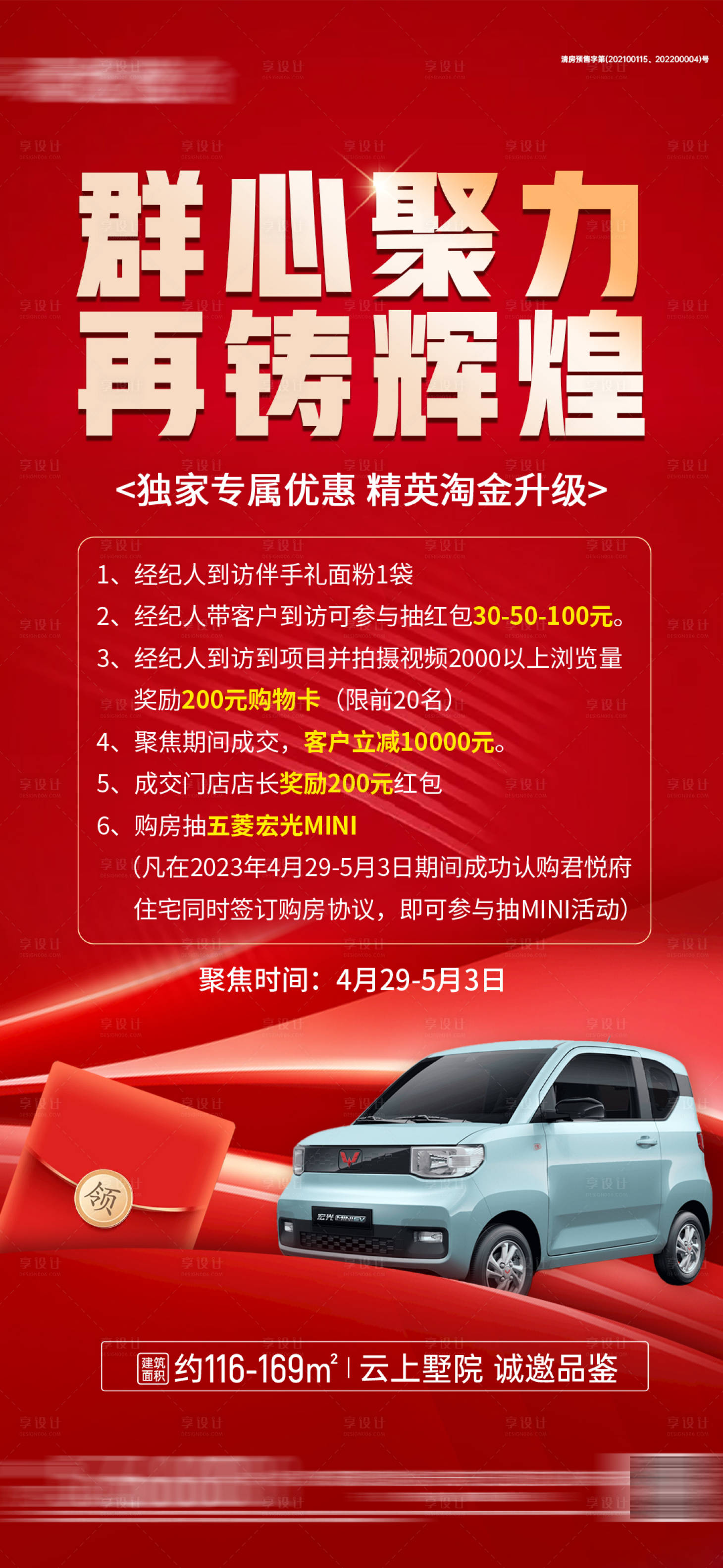 源文件下載【享設(shè)計(jì)】搜索編號：68970027345794793【地產(chǎn)經(jīng)紀(jì)人聚焦活動海報(bào)】