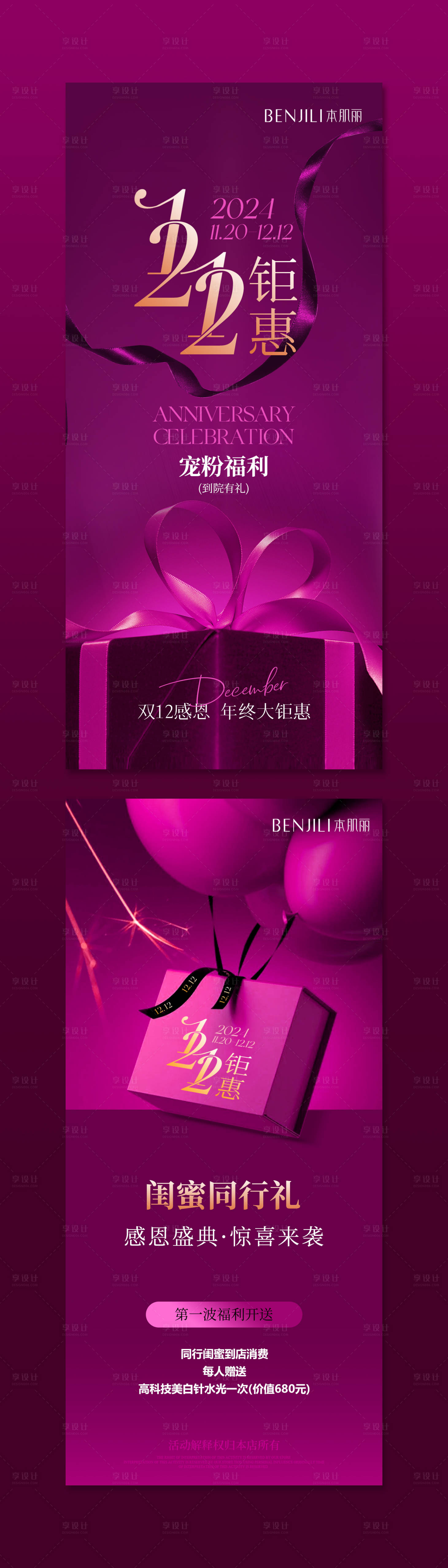 源文件下载【享设计】搜索编号：77840027235294162【双十二促销海报】