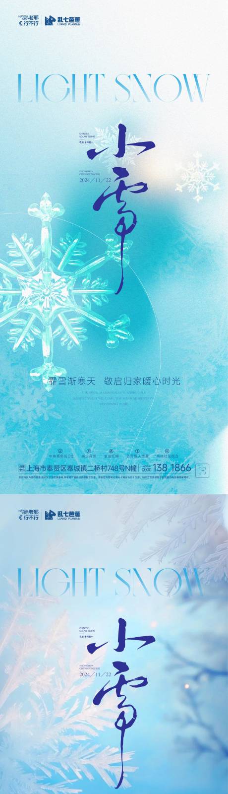 源文件下载【小雪海报】编号：18980027418789173