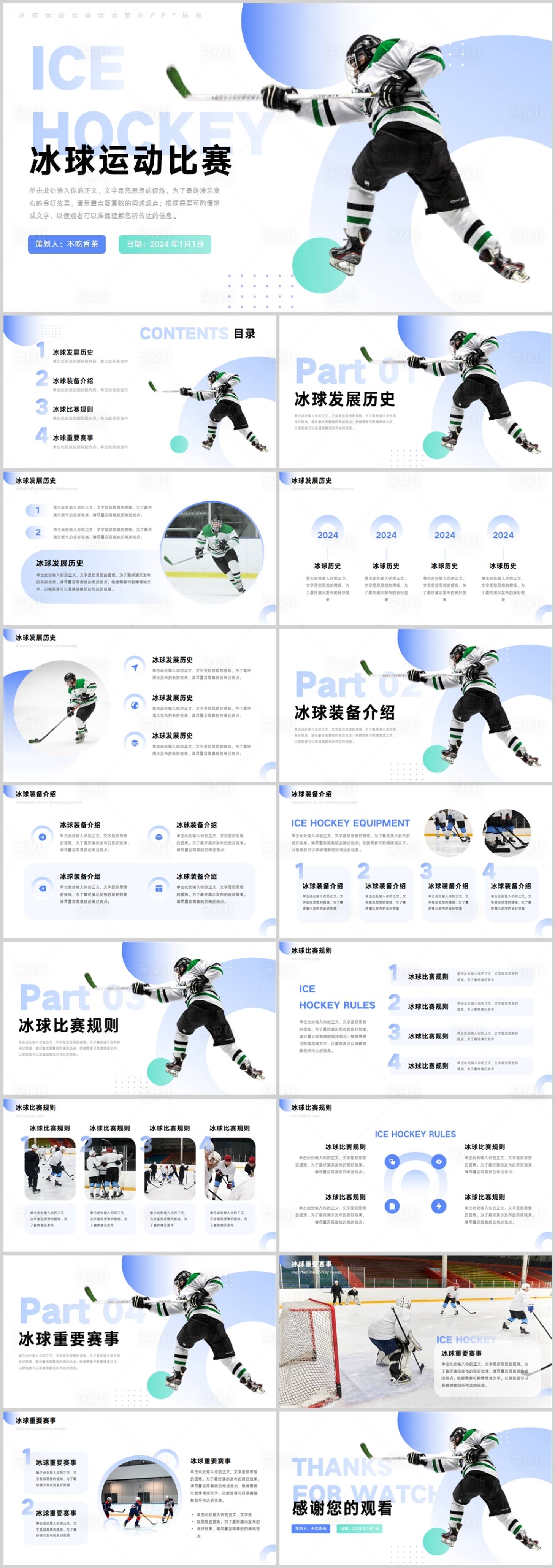 源文件下載【享設計】搜索編號：28450027068381123【藍紫色冰球運動比賽活動策劃PPT】