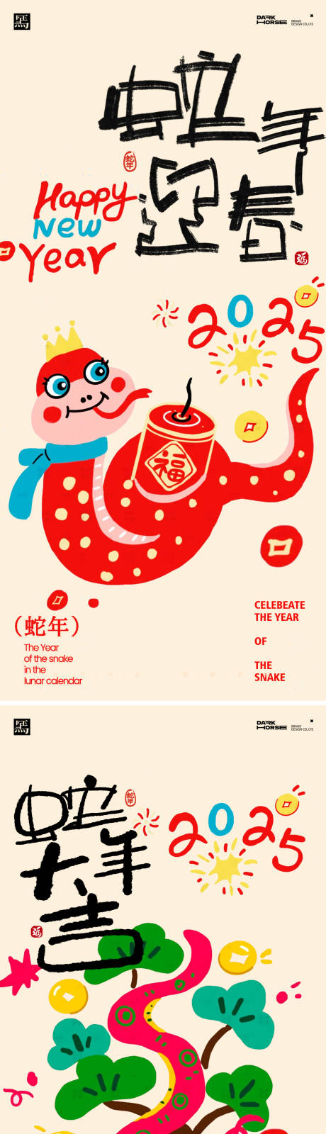 源文件下载【享设计】搜索编号：37480027332079705【蛇年2025年除夕元宵新年海报】
