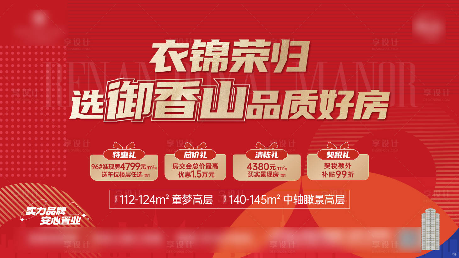 源文件下载【享设计】搜索编号：15040027317626825【地产返乡置业海报】