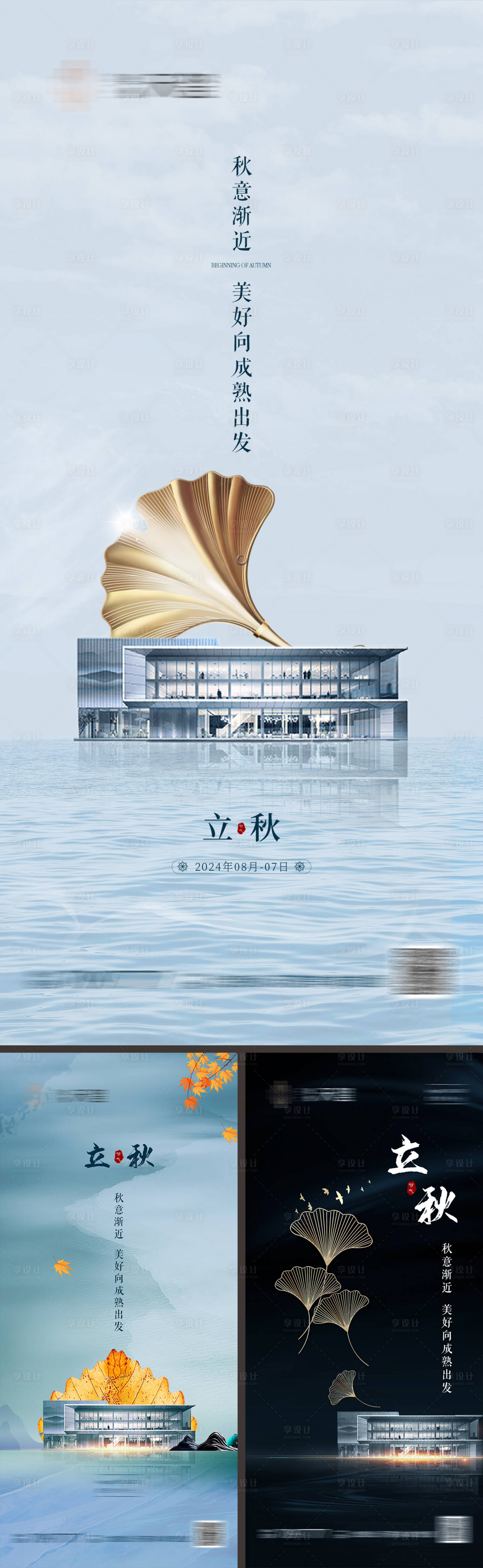 源文件下載【享設計】搜索編號：30310027273686230【立秋節氣海報】