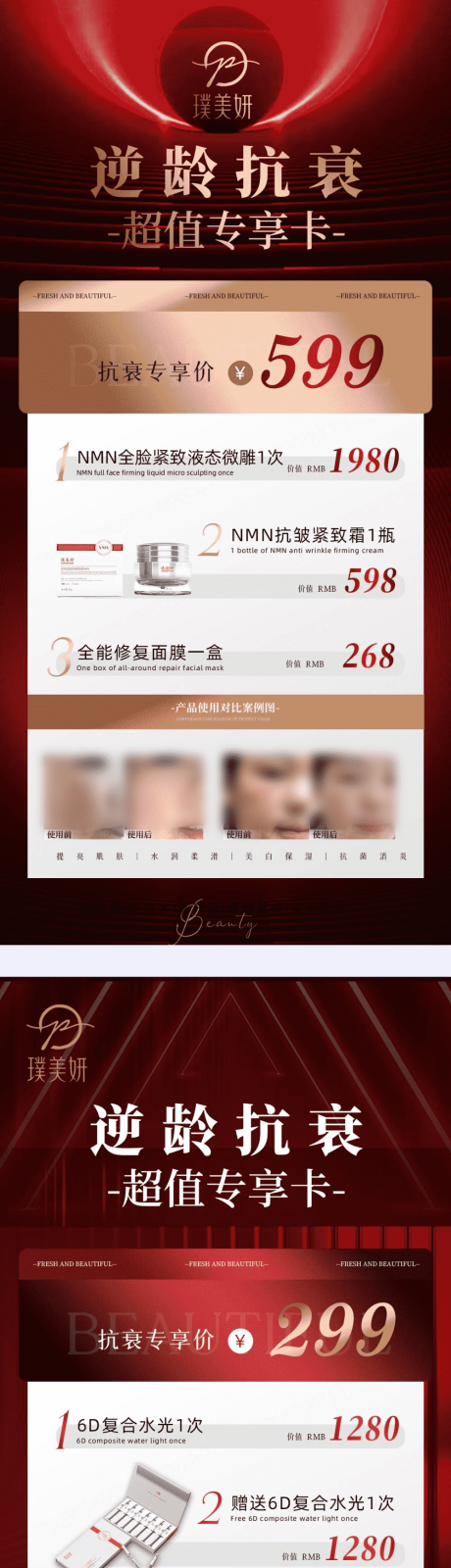 源文件下載【醫美抗衰系列海報】編號：36440027087209107