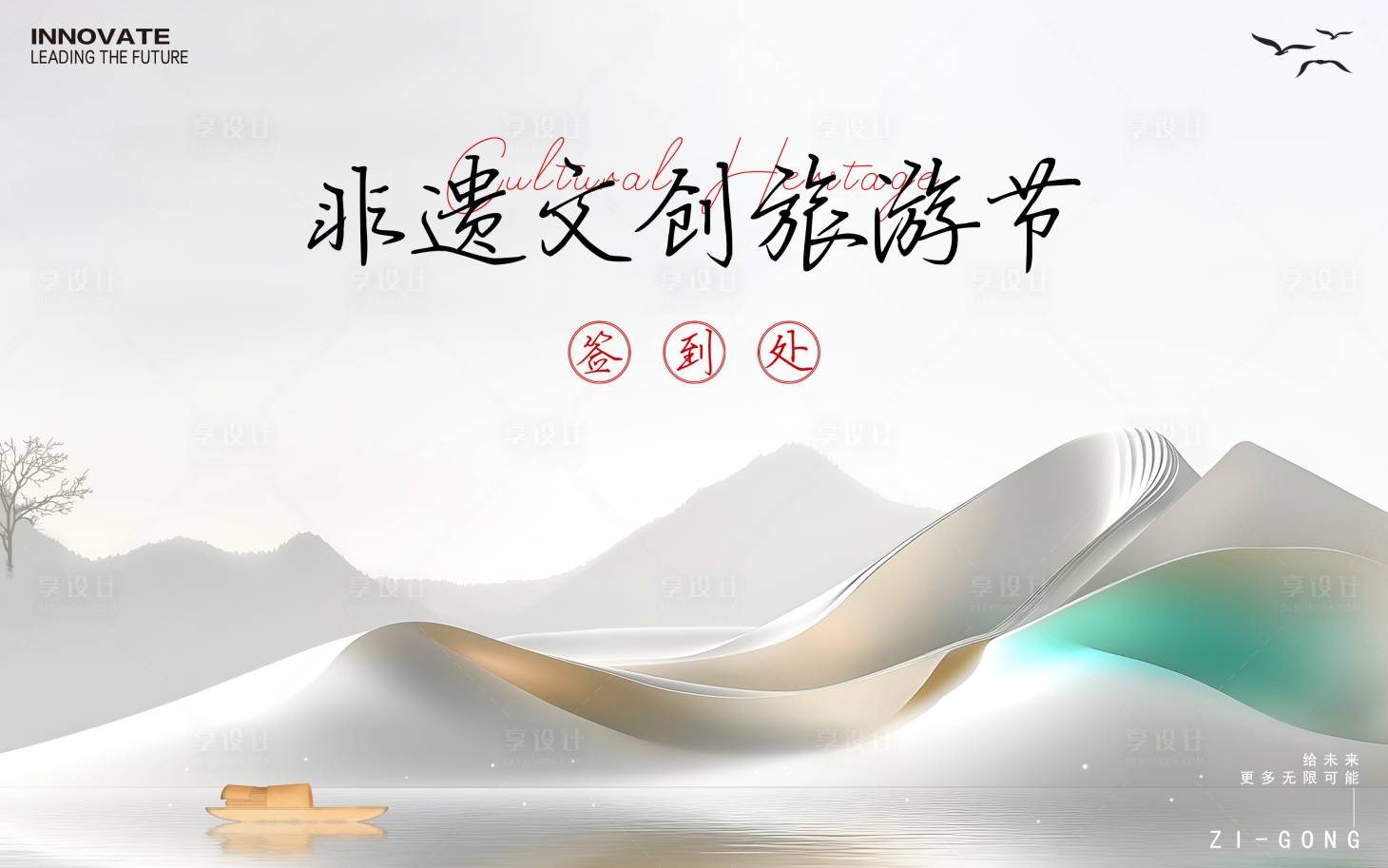 源文件下載【享設計】搜索編號：25870027067705969【簽到處非遺旅游背景板】